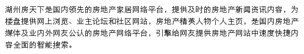 huzhou.fang.com网页描述