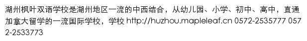 huzhou.mapleleaf.cn网页描述