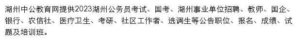 huzhou.offcn.com网页描述