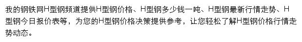 hxinggang.mysteel.com网页描述