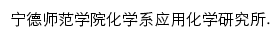 hxyjs.ndnu.edu.cn网页描述