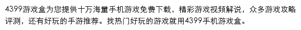 i.4399.cn网页描述