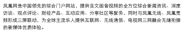 i.ifeng.com网页描述