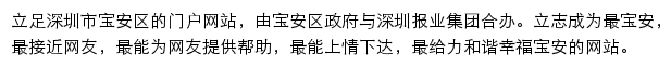 ibaoan.sznews.com网页描述