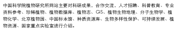 ibcas.ac.cn网页描述