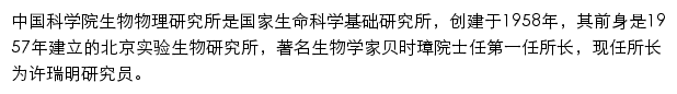 ibp.cas.cn网页描述