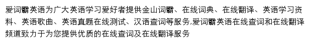 iciba.com网页描述