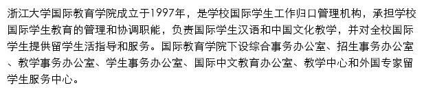 iczu.zju.edu.cn网页描述