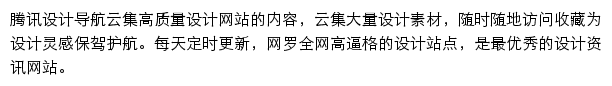 idesign.qq.com网页描述