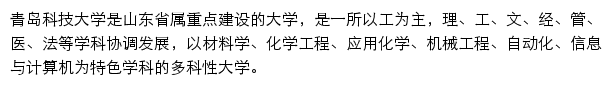 ieco.qust.edu.cn网页描述