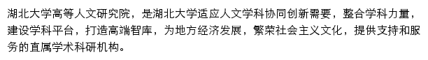 ifahs.hubu.edu.cn网页描述