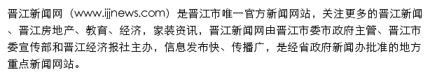 ijjnews.com网页描述