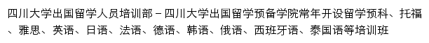 iltc.scu.edu.cn网页描述