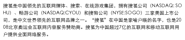 intro.sohu.com网页描述