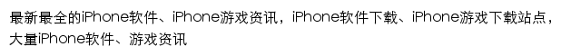 ios.pconline.com.cn网页描述