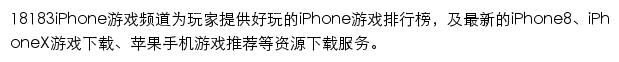 iphone.18183.com网页描述