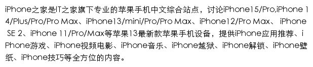 iphone.ithome.com网页描述