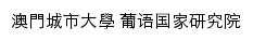 iropc.cityu.edu.mo网页描述