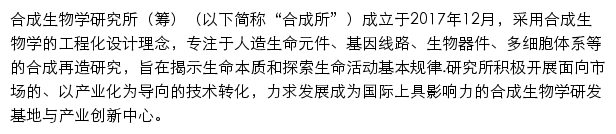 isynbio.siat.ac.cn网页描述