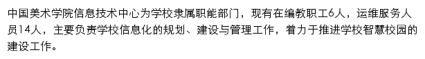 itc.caa.edu.cn网页描述