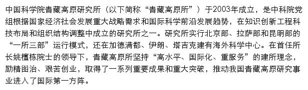 itpcas.ac.cn网页描述