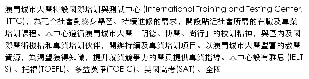 ittc.cityu.edu.mo网页描述