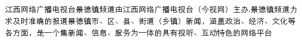 jdz.jxntv.cn网页描述