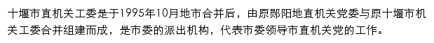 jggw.shiyan.gov.cn网页描述