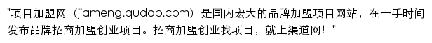 jiameng.qudao.com网页描述