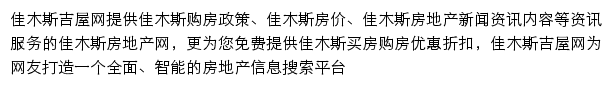 jiamusi.jiwu.com网页描述