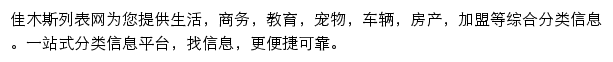 jiamusi.liebiao.com网页描述