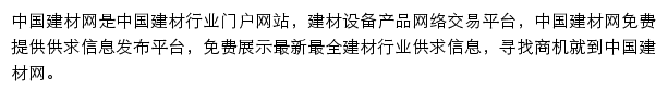 jiancai.huangye88.com网页描述