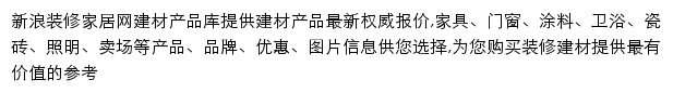 jiancai.jiaju.sina.com.cn网页描述