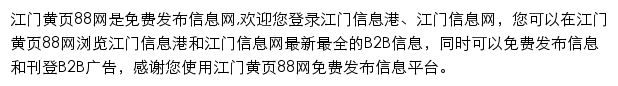 jiangmen.huangye88.com网页描述