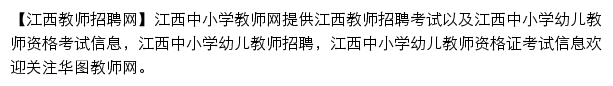 jiangxi.hteacher.net网页描述