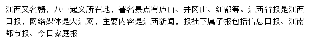 jiangxi.jxnews.com.cn网页描述