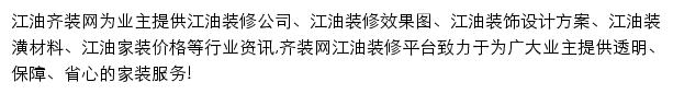 jiangyou.qizuang.com网页描述