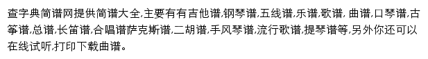 jianpu.chazidian.com网页描述