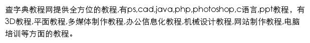 jiaocheng.chazidian.com网页描述