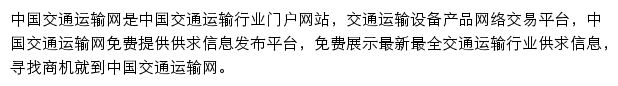 jiaotongyunshu.huangye88.com网页描述