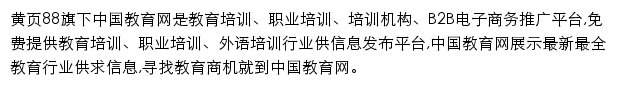 jiaoyu.huangye88.com网页描述