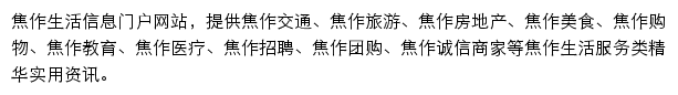 jiaozuo.bendibao.com网页描述