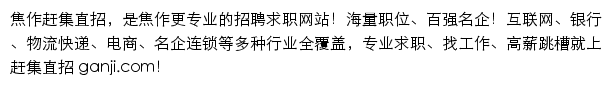 jiaozuo.ganji.com网页描述