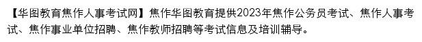 jiaozuo.huatu.com网页描述