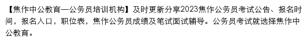 jiaozuo.offcn.com网页描述