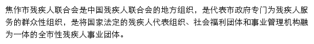 jiaozuocjr.org.cn网页描述