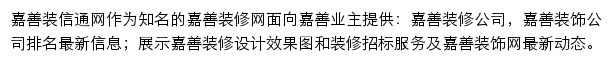 jiashan.zx123.cn网页描述