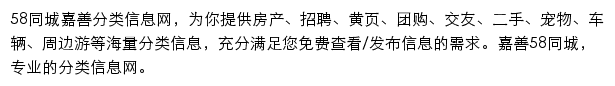 jiashanx.58.com网页描述