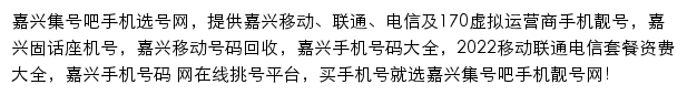 jiaxing.jihaoba.com网页描述