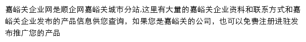 jiayuguan.11467.com网页描述